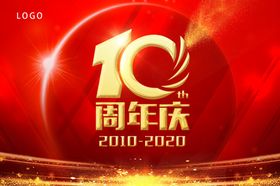 10周年