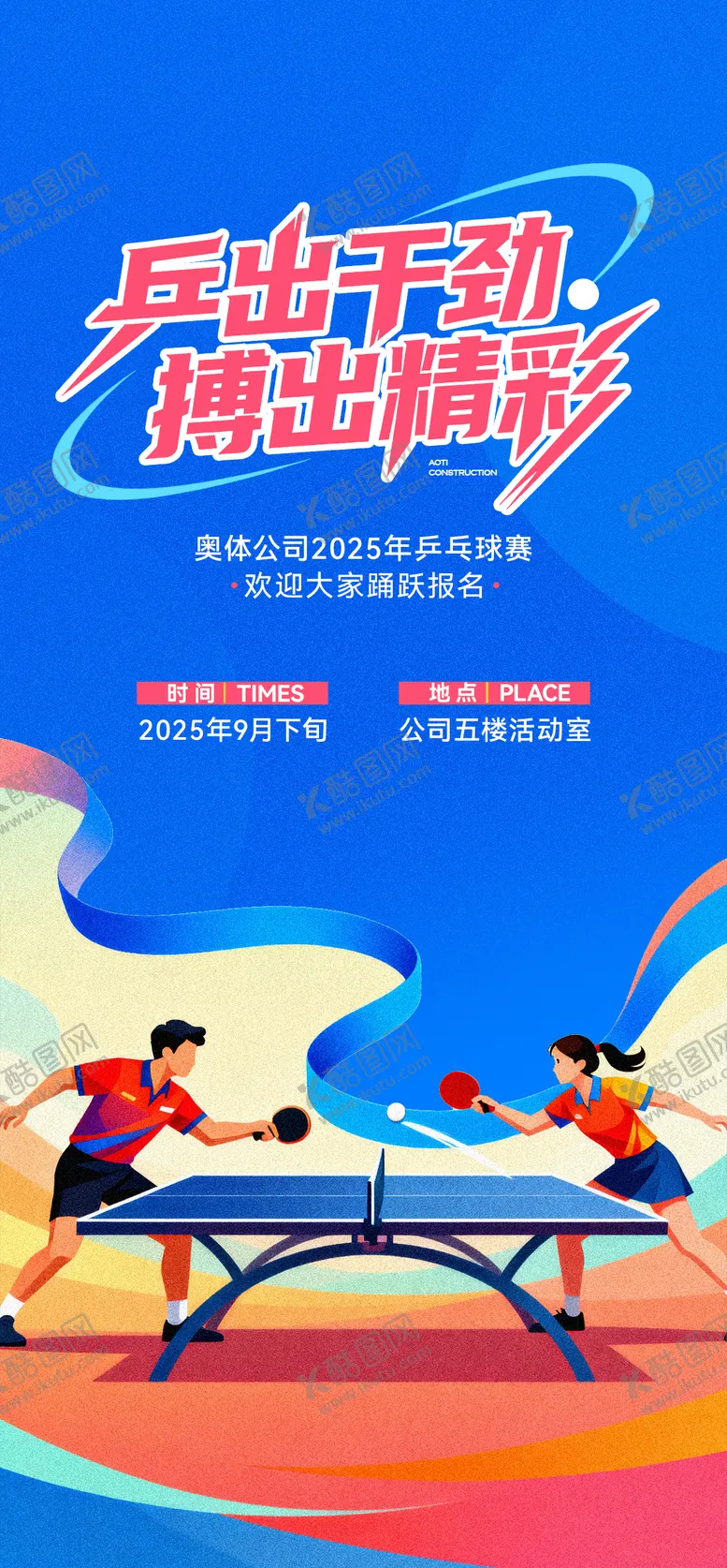 编号：62094912111628168899【酷图网】源文件下载-乒乓球活动预告海报