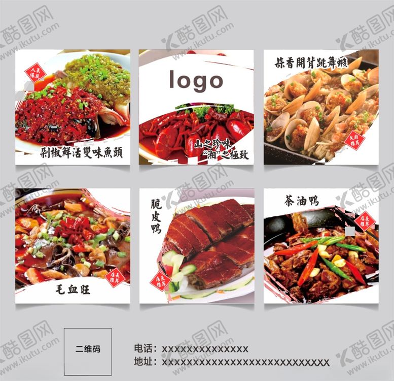 编号：30091510272019134006【酷图网】源文件下载-餐饮6宫格