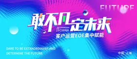 会议背景舞台大气高科技海报