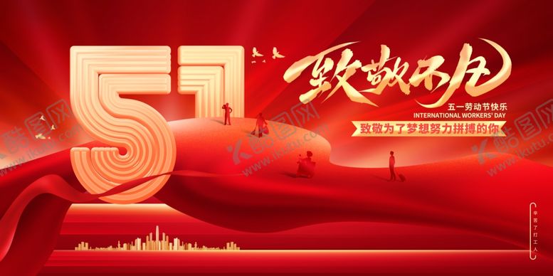 编号：79850304292325394676【酷图网】源文件下载-51劳动节