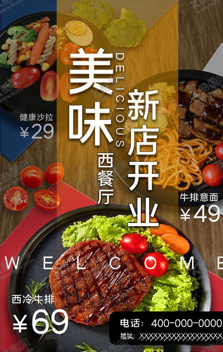 编号：35123306160603313229【酷图网】源文件下载-美食海报