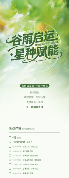 谷雨启运星种赋能长图海报