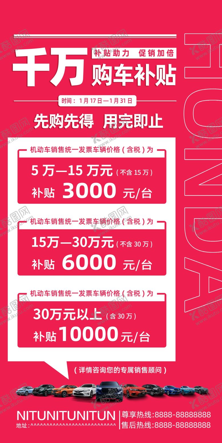 编号：74319209211040259483【酷图网】源文件下载-购车补贴