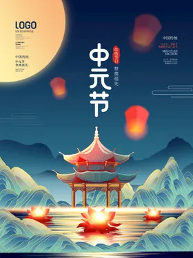 中元节