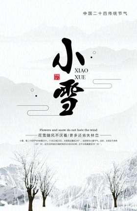 小雪微信稿