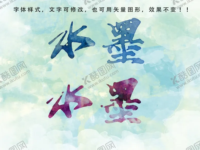 编号：67408802122337539404【酷图网】源文件下载-水墨字体样机