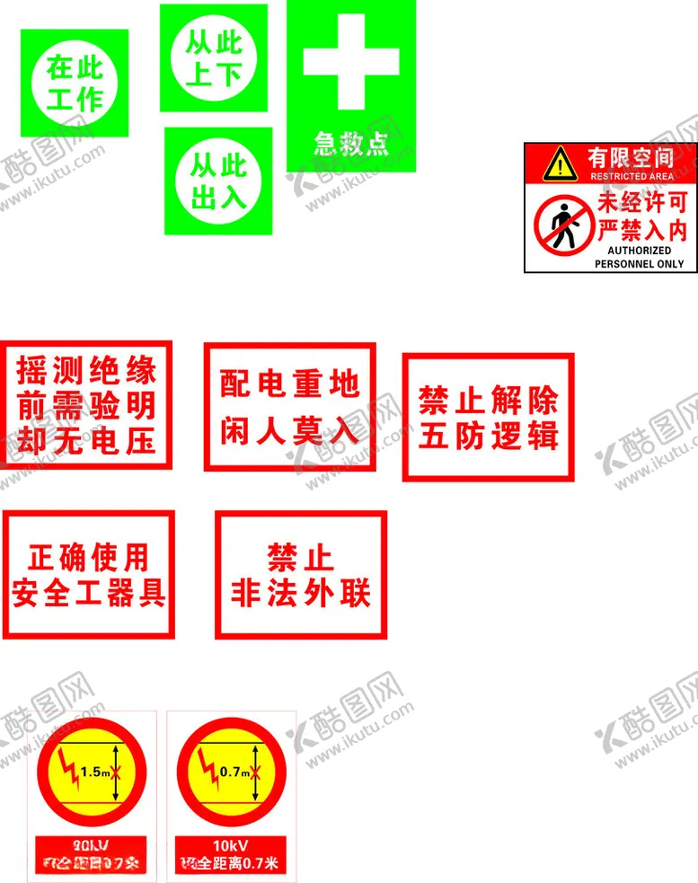 编号：26597802261343432580【酷图网】源文件下载-警示牌