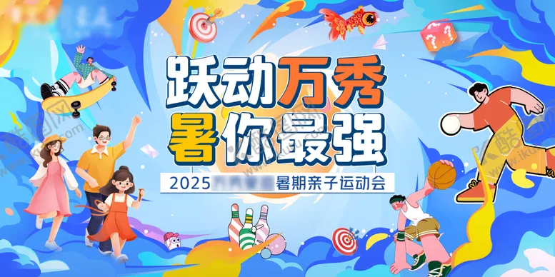 编号：14901109011736238049【酷图网】源文件下载-亲子运动会背景板
