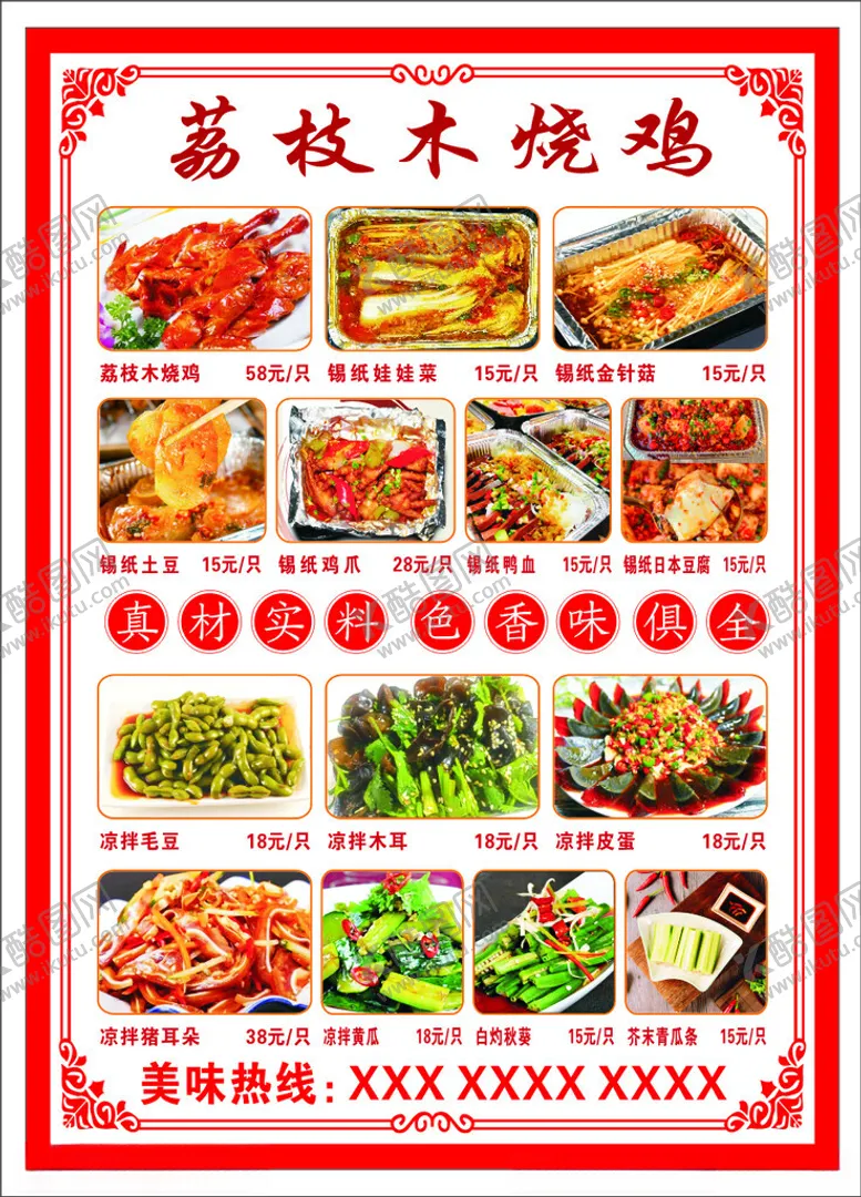 编号：35479402251153319178【酷图网】源文件下载-荔枝木烧鸡价目表