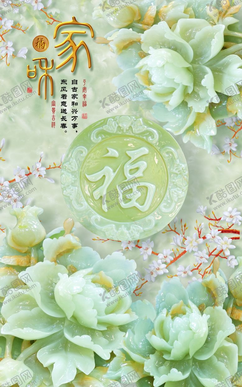编号：78154005100659398114【酷图网】源文件下载-家和富贵玉雕牡丹