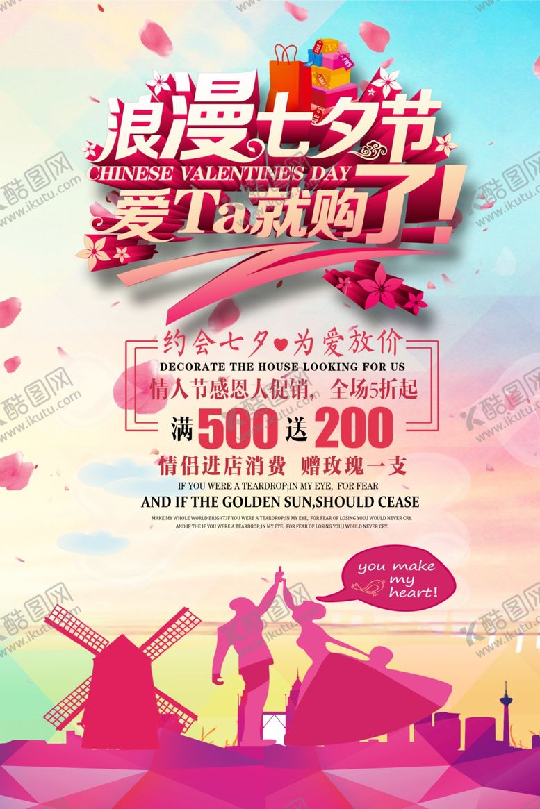 编号：85157809211313049356【酷图网】源文件下载-七夕海报