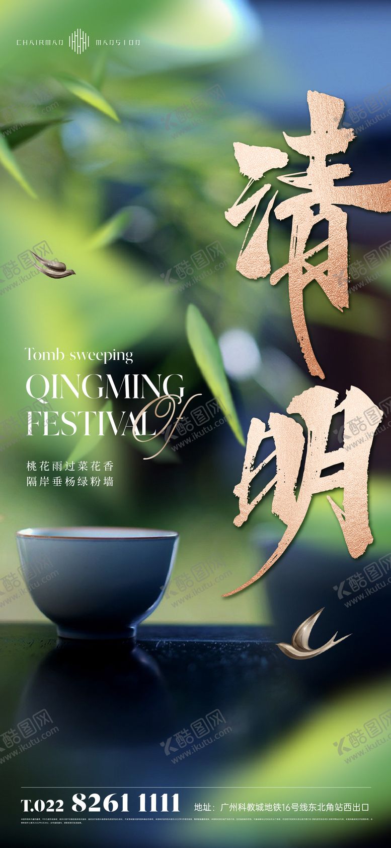 编号：37939011281051029779【酷图网】源文件下载-地产传统清明节海报