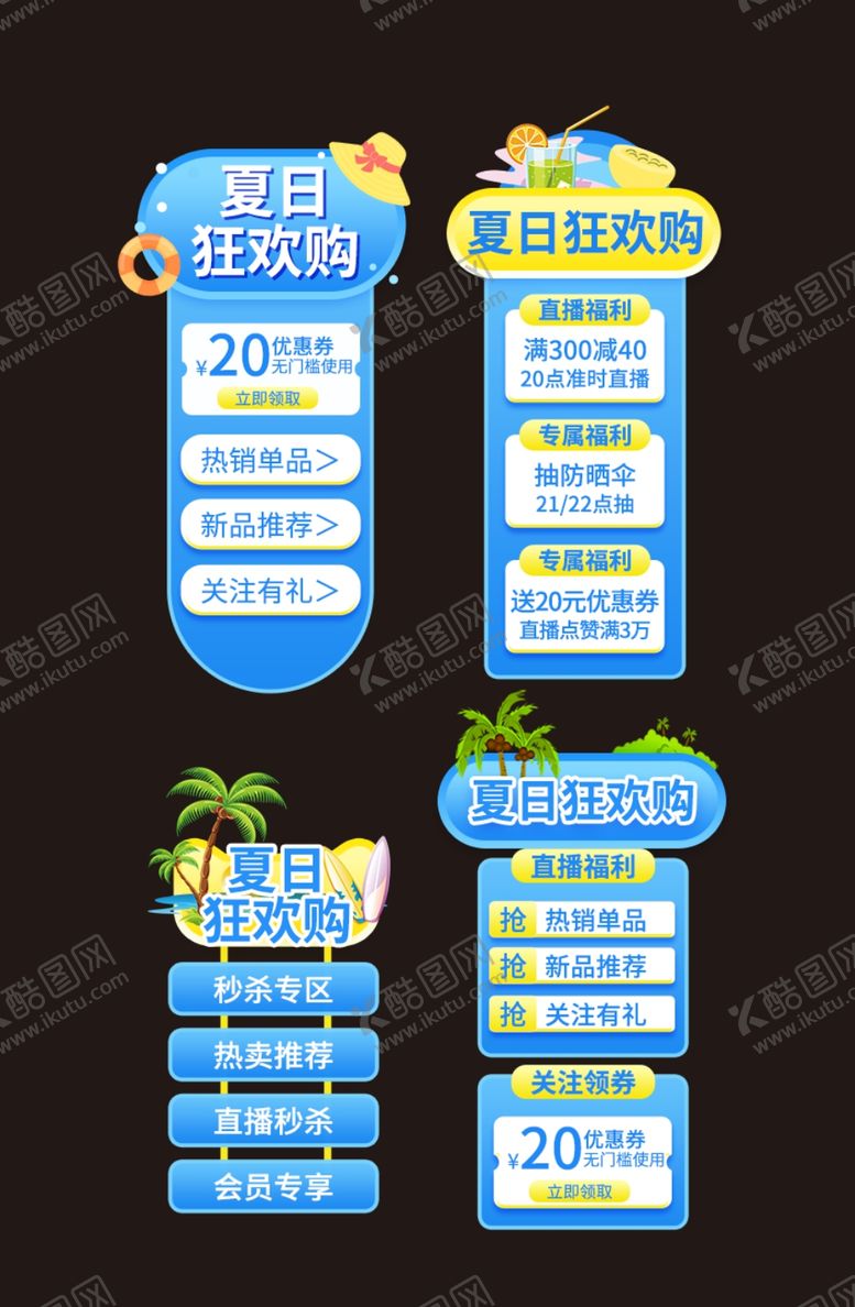 编号：77258911250111581195【酷图网】源文件下载-电商贴片