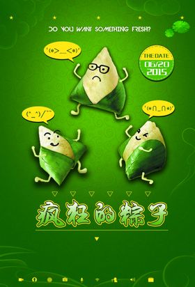 疯狂的粽子可爱海报