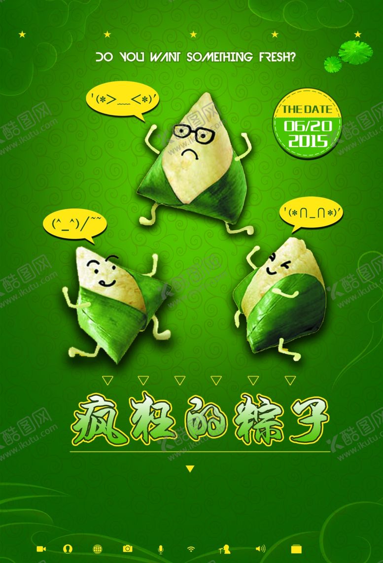 编号：23243206281838534622【酷图网】源文件下载-疯狂的粽子可爱海报