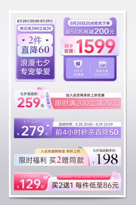 七夕粉紫色浪漫清新主图促销标签模板