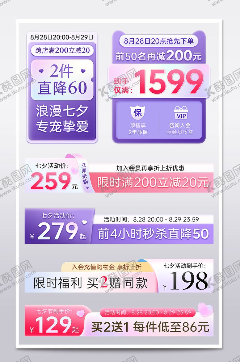 编号：37307707132250145684【酷图网】源文件下载-七夕粉紫色浪漫清新主图促销标签模板