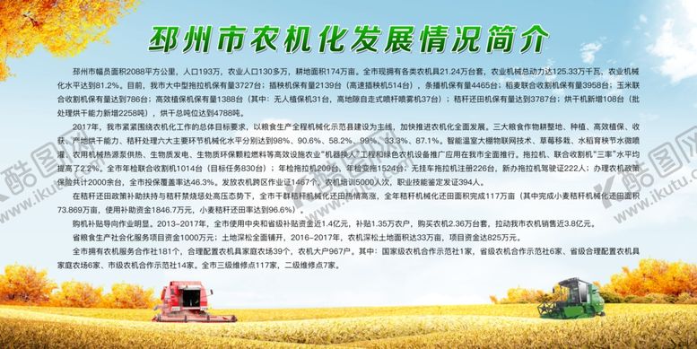 编号：56171210011508443864【酷图网】源文件下载-农机展板