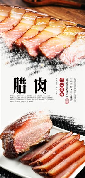 腊肉美食展架代金券