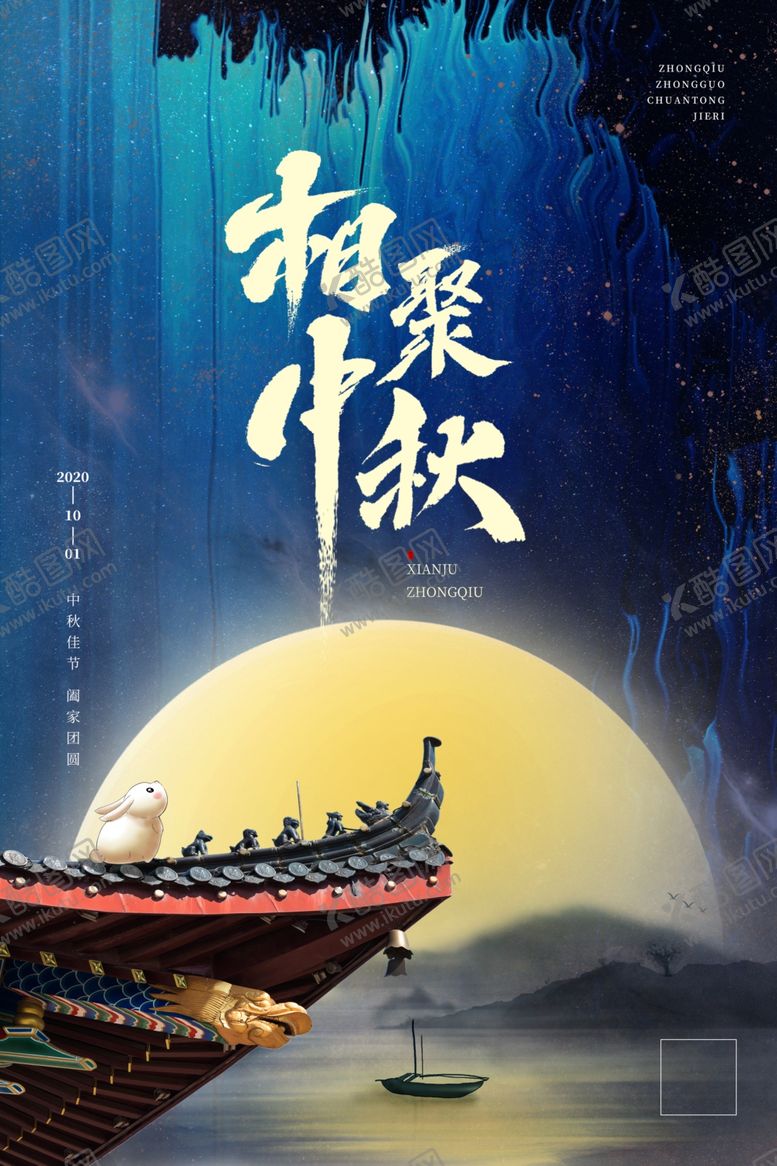 编号：48832401122258381941【酷图网】源文件下载-时尚中秋节促销中国风海报