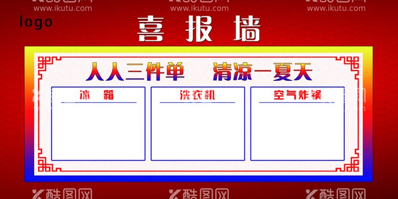 编号：52840309271616370198【酷图网】源文件下载-喜报墙