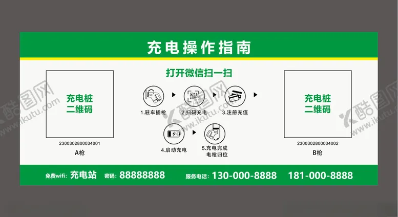 编号：43389902261543182016【酷图网】源文件下载-充电站