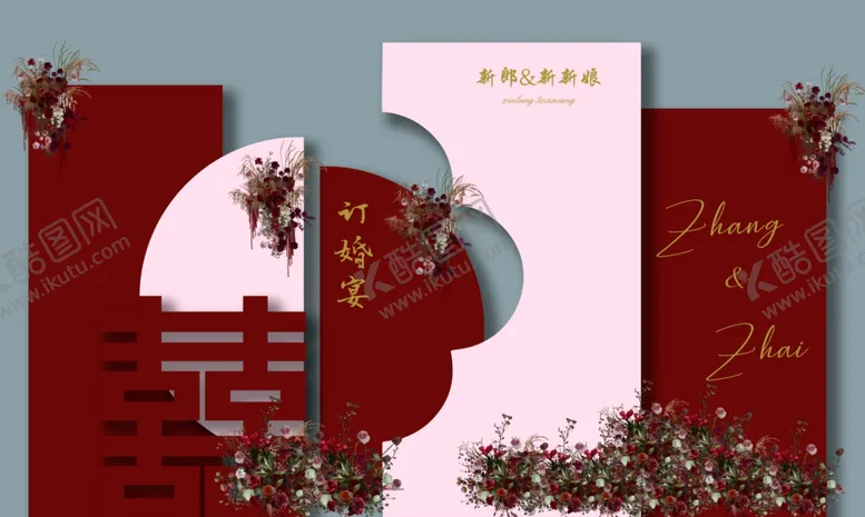编号：74872306291629424564【酷图网】源文件下载-订婚宴