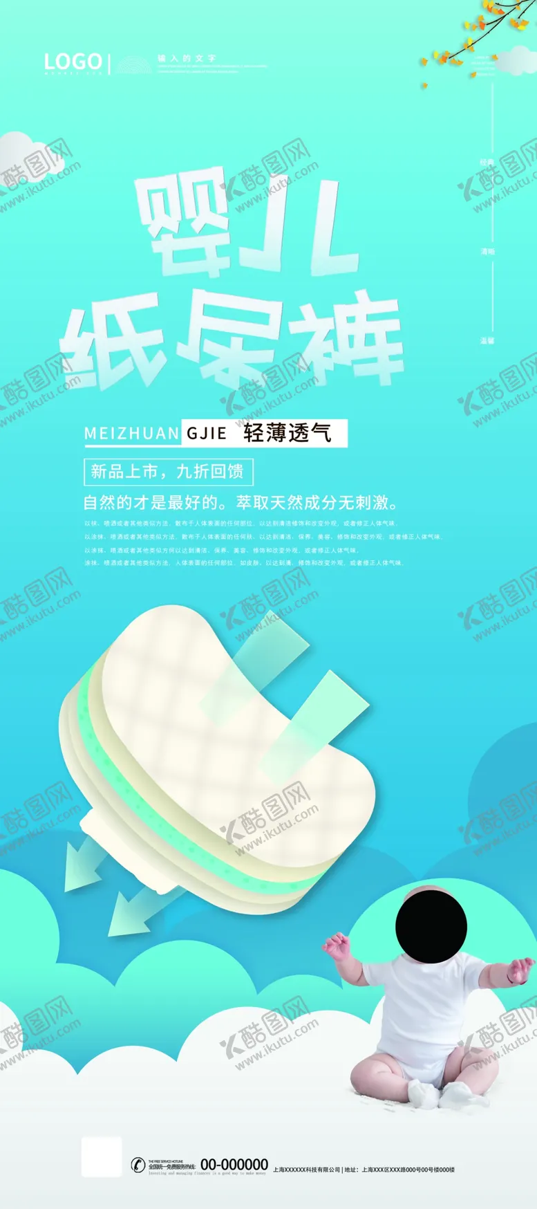 编号：97583304211922422192【酷图网】源文件下载-纸尿裤