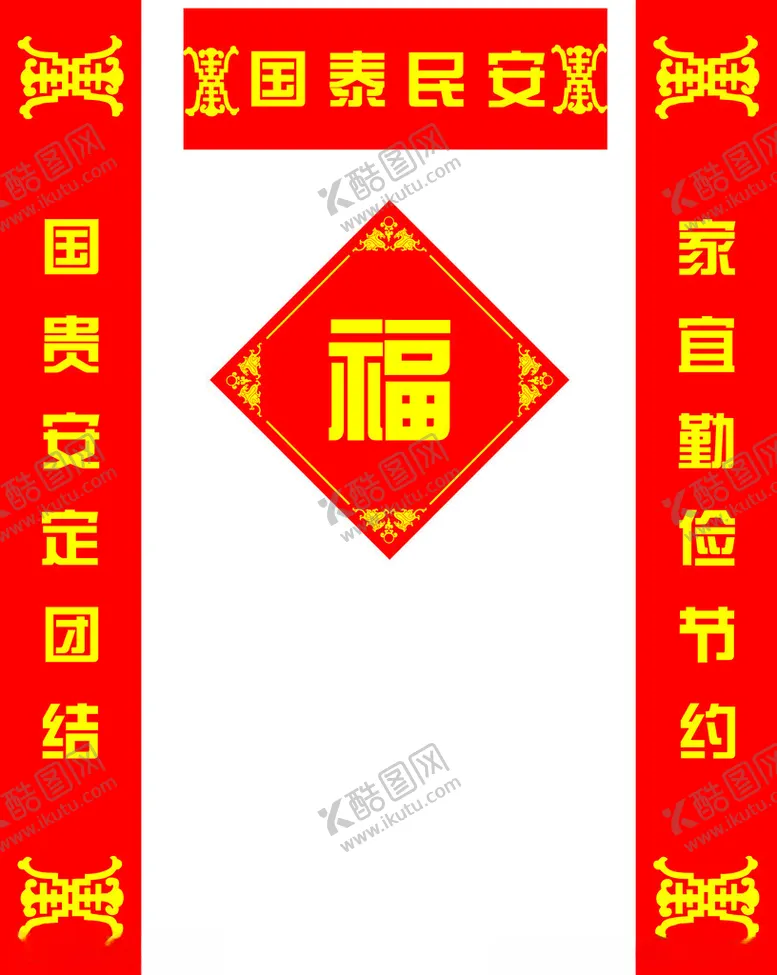 编号：83338702041614288016【酷图网】源文件下载-对联