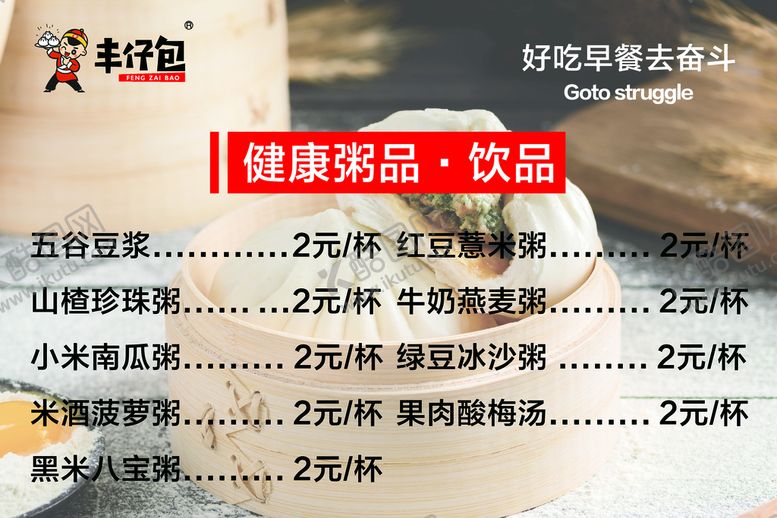 编号：82419710082136027320【酷图网】源文件下载-健康粥品价目表