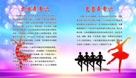 舞蹈知识