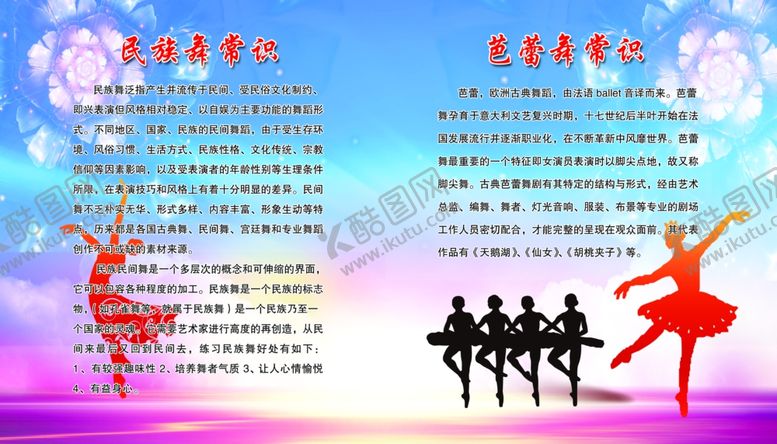 编号：33811305172129319455【酷图网】源文件下载-舞蹈知识
