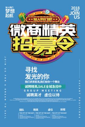 微商招聘海报招募令诚招应招