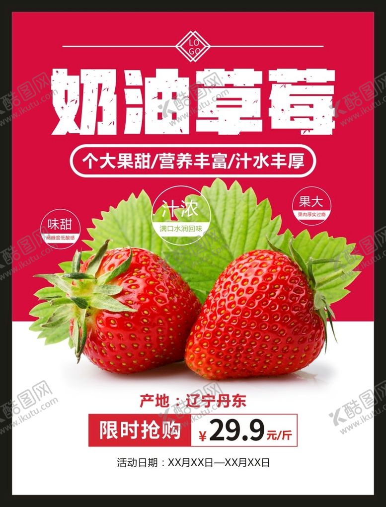 编号：43771601192347587039【酷图网】源文件下载-草莓