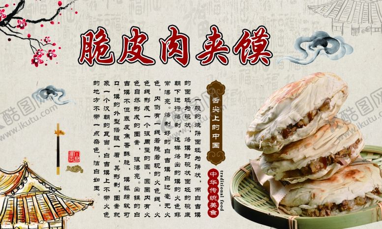 编号：95236701181924262076【酷图网】源文件下载-脆皮肉夹馍
