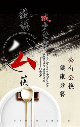 公勺公筷