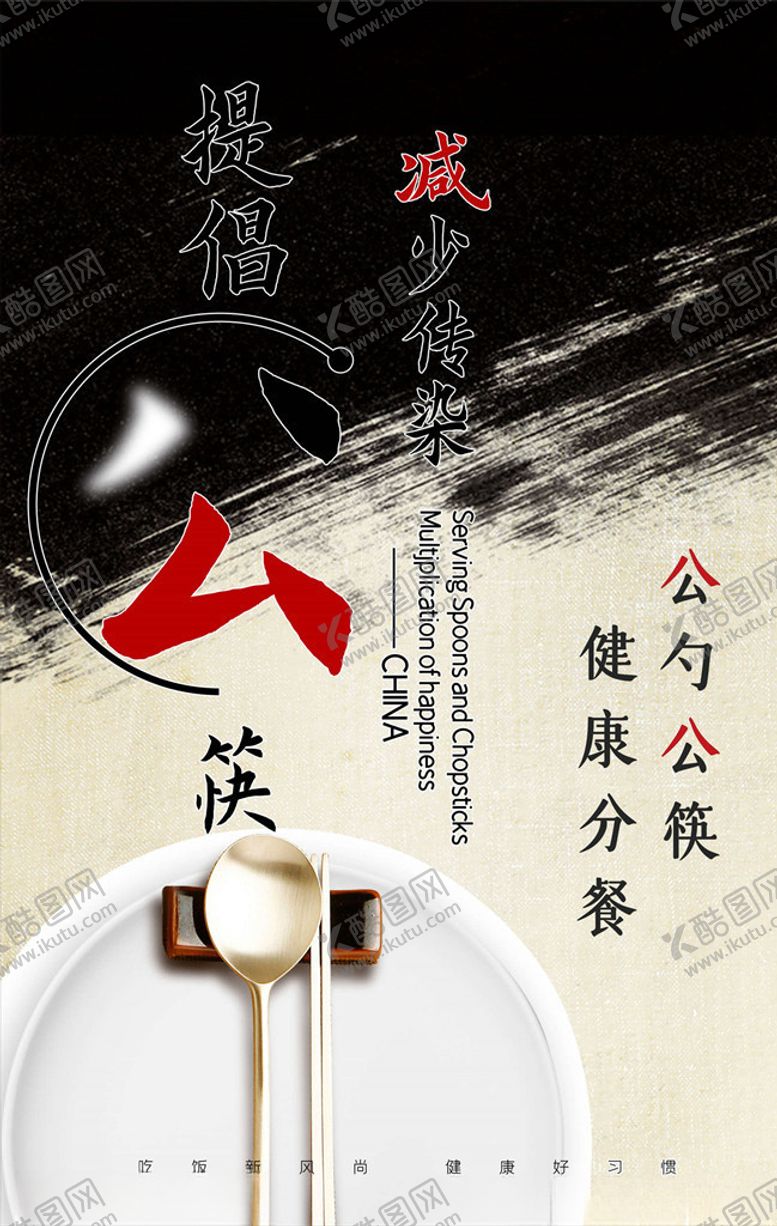编号：87090505112151124723【酷图网】源文件下载-公勺公筷
