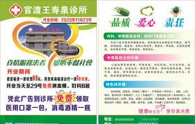 诊所单页