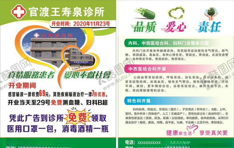 编号：17557604301339564596【酷图网】源文件下载-诊所单页