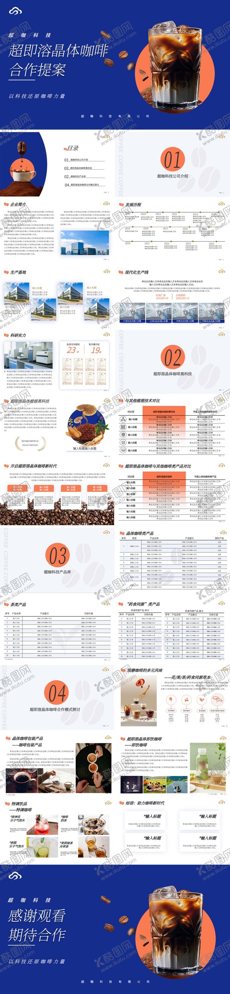 编号：24139109241501337566【酷图网】源文件下载-咖啡合作提案