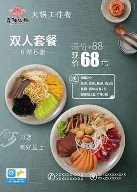 双人套餐系列高清饭店海报高档图