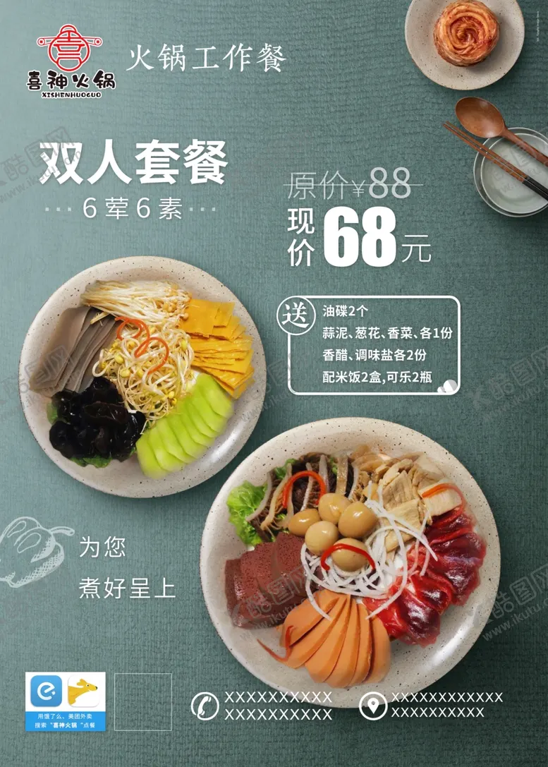 编号：63497310241509398328【酷图网】源文件下载-双人套餐系列高清饭店海报高档图
