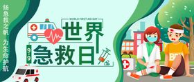 急救展板