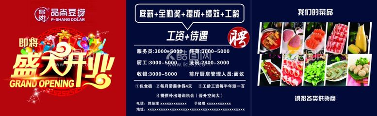 编号：20188402032012302589【酷图网】源文件下载-餐馆开业装修围挡