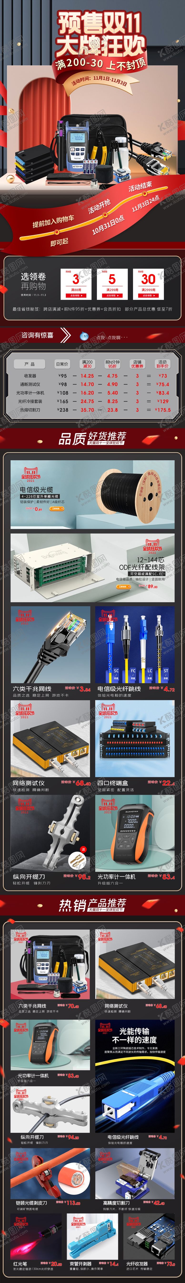 编号：31475812050642011508【酷图网】源文件下载-双11无线端首页活动装修