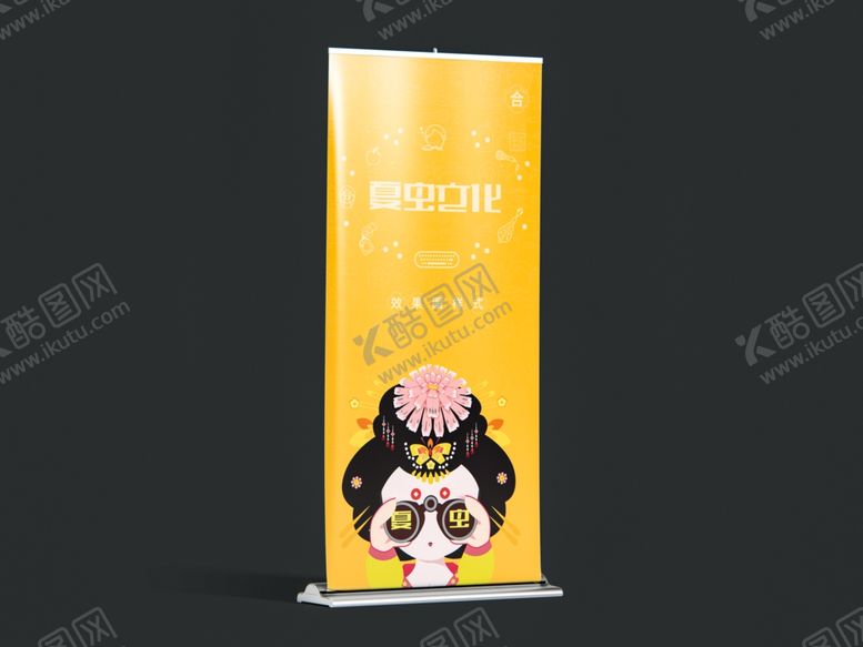 编号：32528309251126526677【酷图网】源文件下载-易拉宝样机