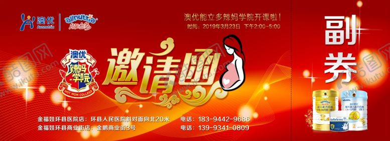 编号：84433305130841392609【酷图网】源文件下载-母婴奶粉邀请函