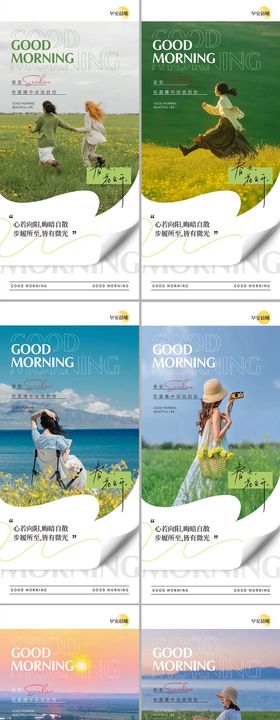 早安清新励志系列海报