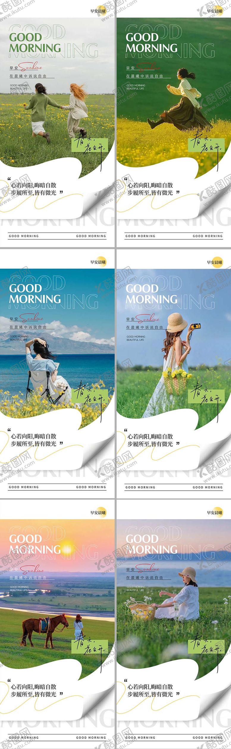 编号：52590211242022362637【酷图网】源文件下载-早安清新励志系列海报